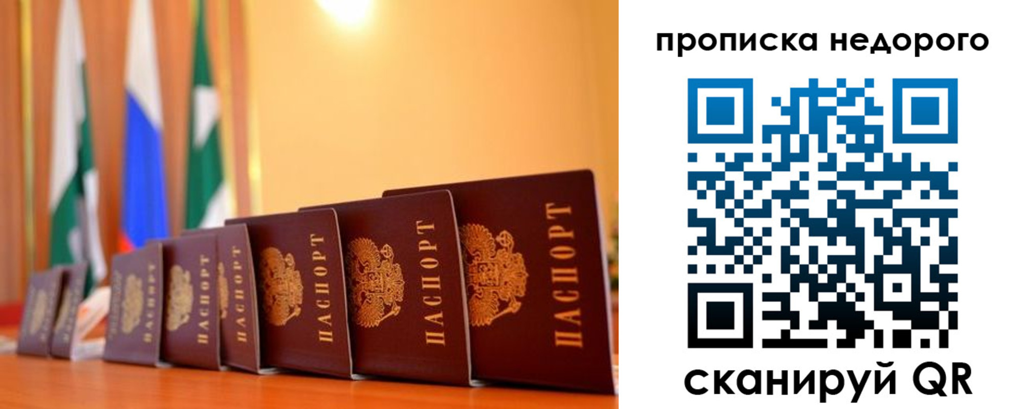 прописка ребенка в Ингушетии