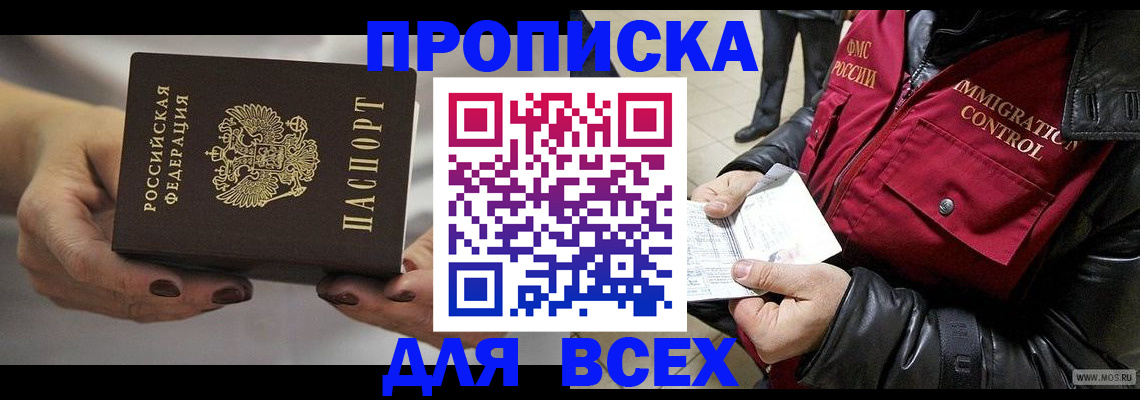 временная регистрация законно в Ингушетии