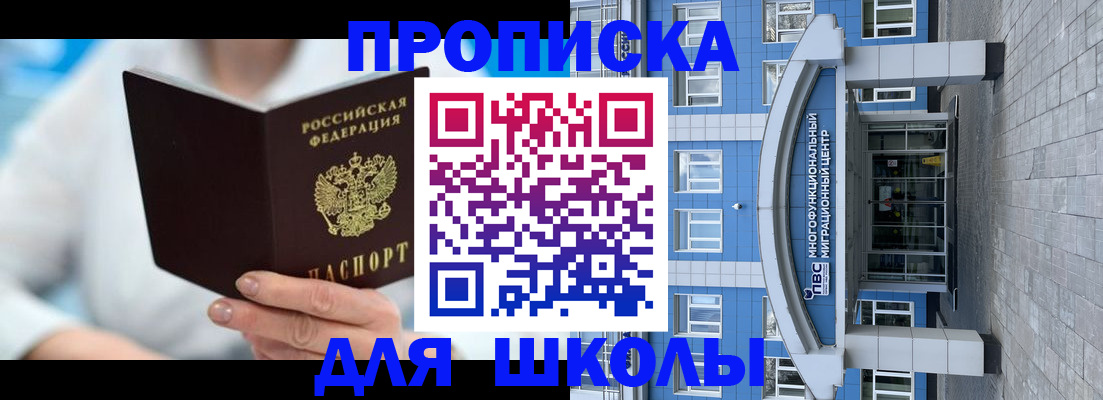 прописка ребенка в Ингушетии