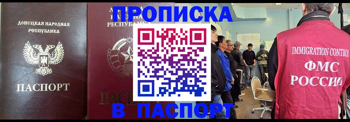 прописка регистрация в Ингушетии