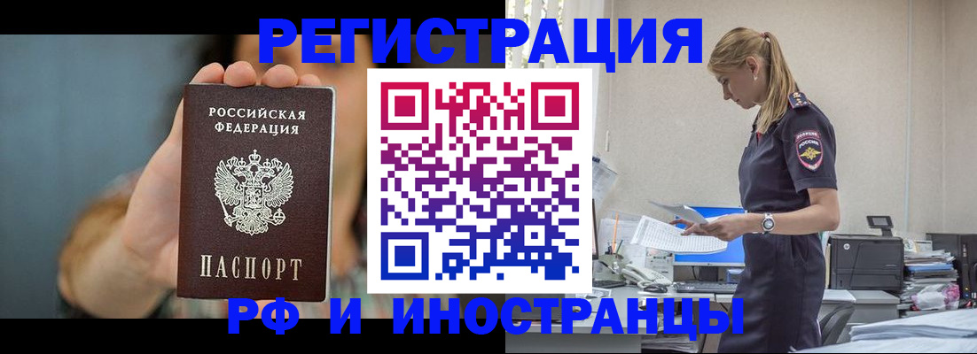 временная регистрация для всех в Ингушетии