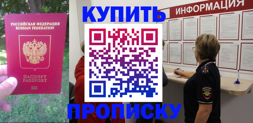 временная регистрация надежно в Ингушетии